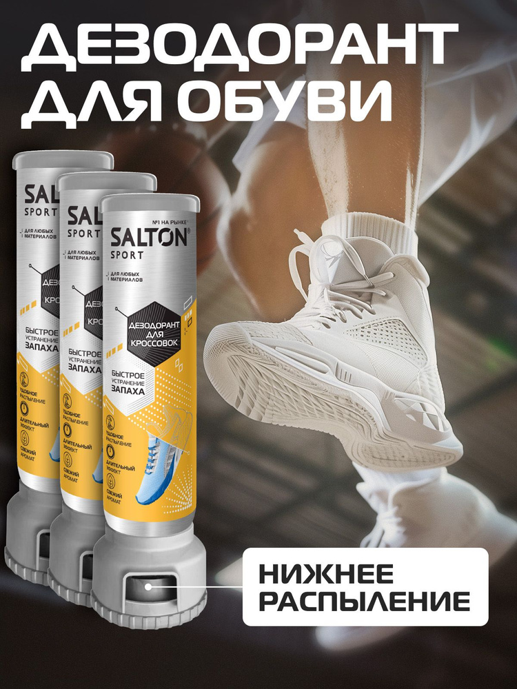 Salton Sport Дезодорант для кроссовок 100 мл 3 шт. #1