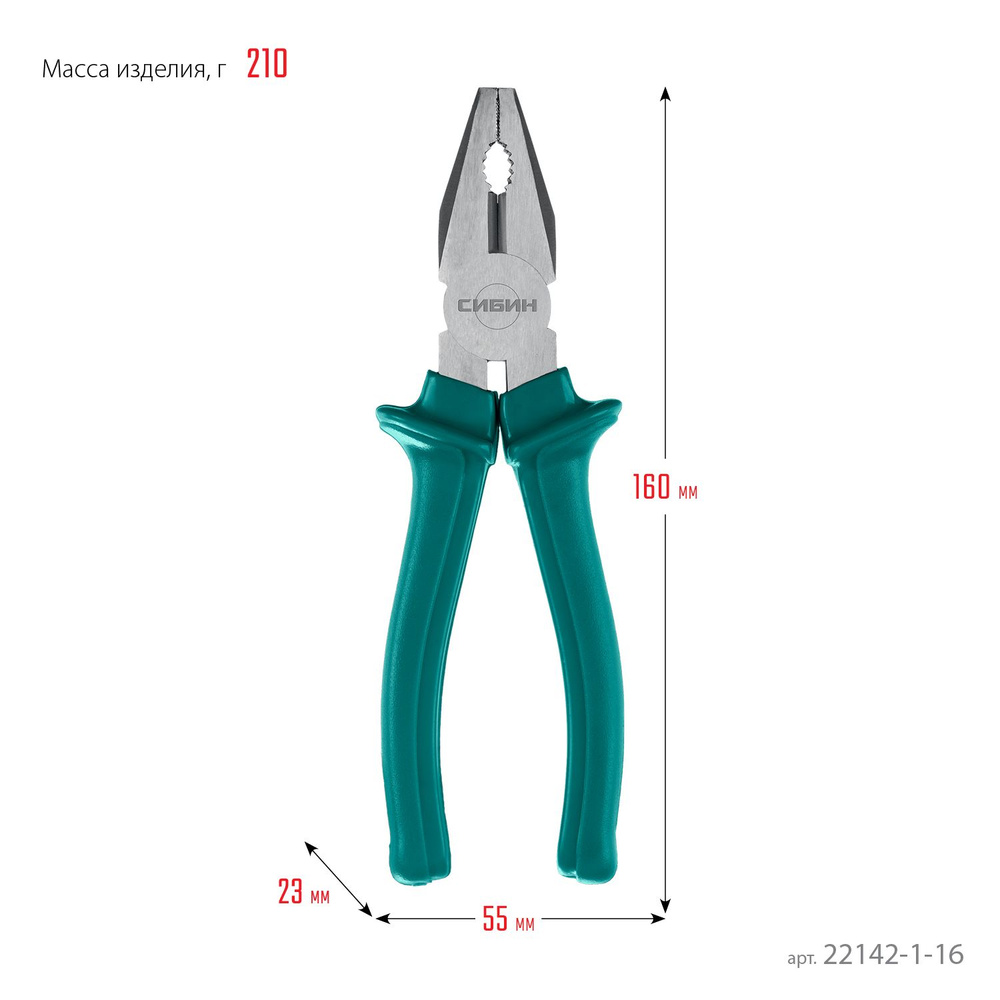 Плоскогубцы пассатижи СИБИН 160 мм (22142-1-16) #1