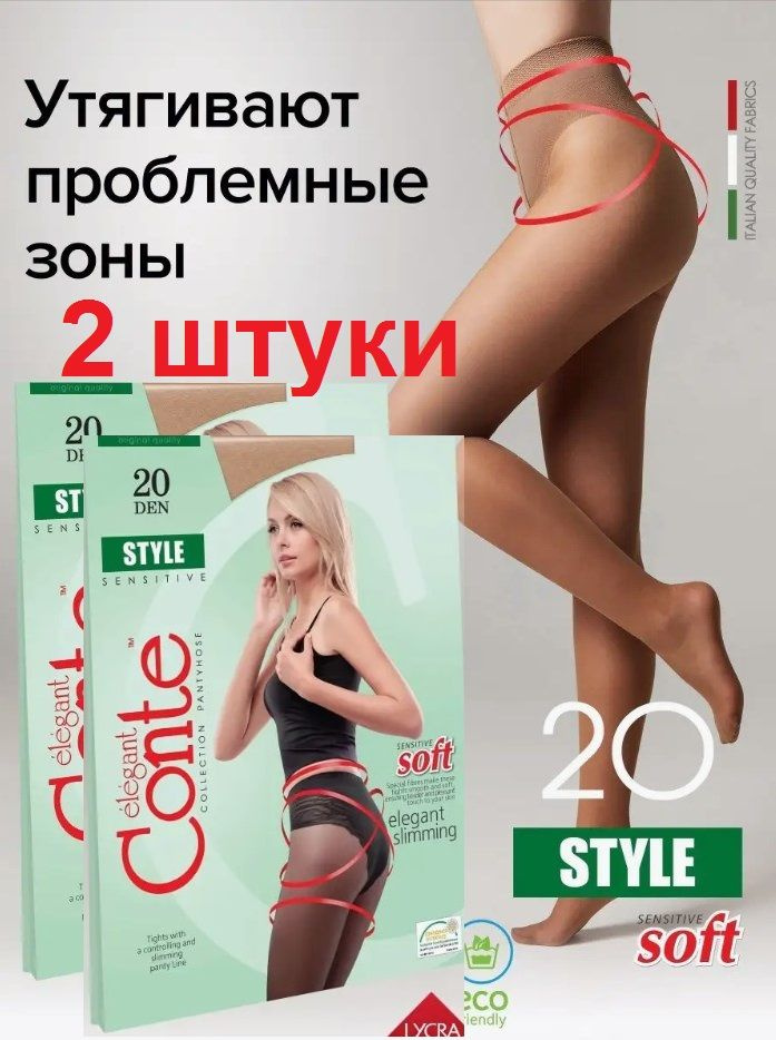 Колготки Conte Style, 20 ден, 2 шт #1