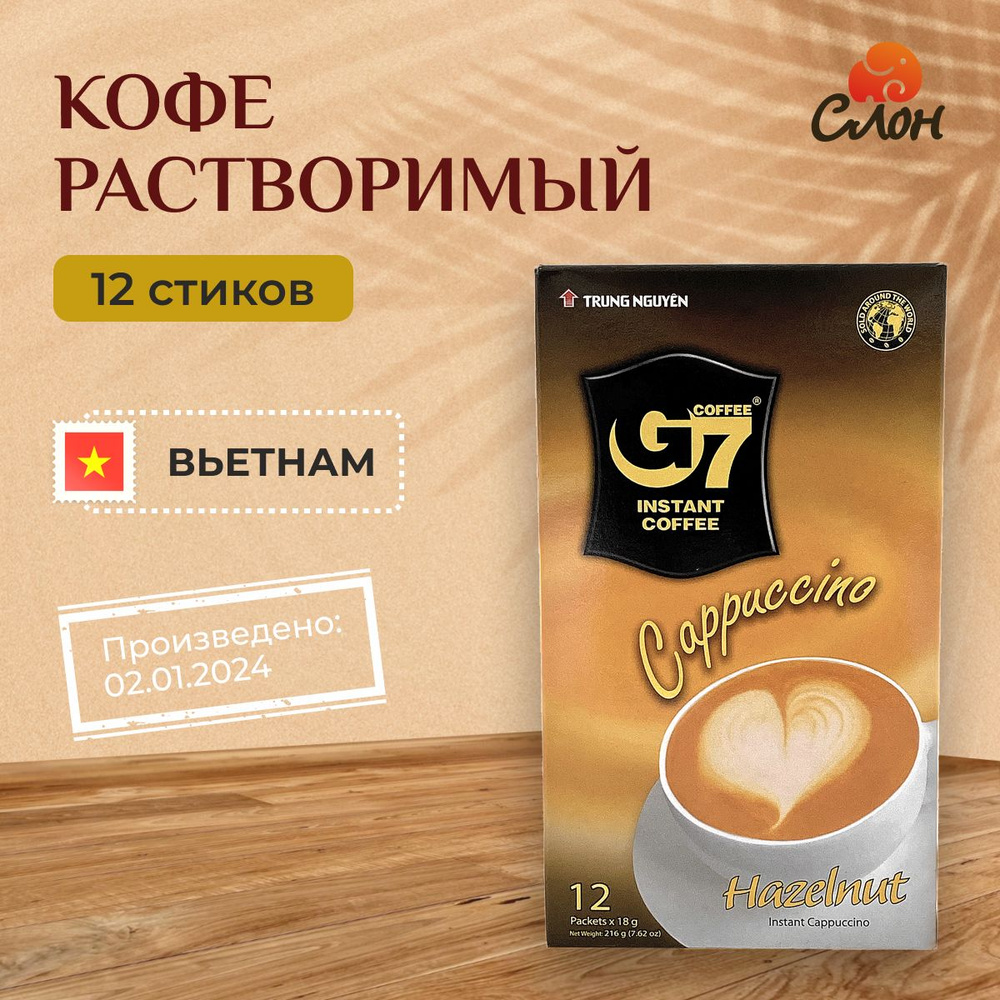 Вьетнамский растворимый кофе G7 Cappuccino Hazelnut (12 шт по 18г) - 216г  #1