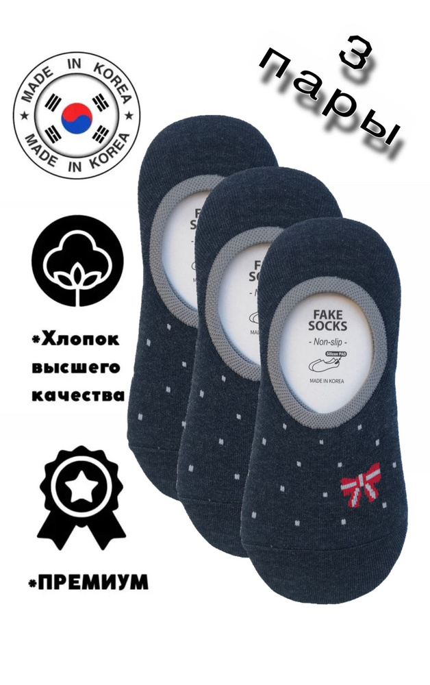 Подследники JUSUBAI socks Корея: лучшее, 3 пары #1