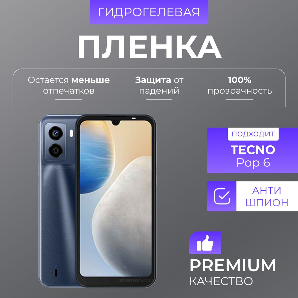 Гидрогелевая защитная пленка Tecno Pop 6 Антишпион #1