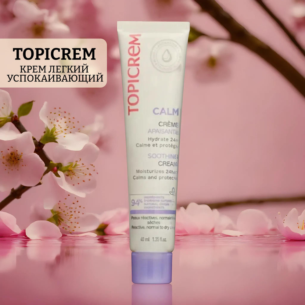 Крем легкий успокаивающий topicrem calm+ #1