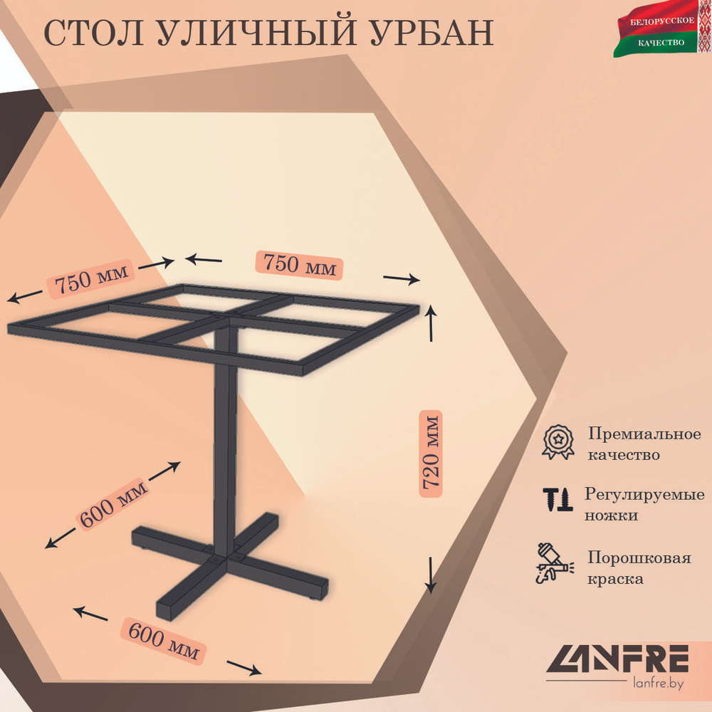 LANFRE Садовый стол,Без столешницы 75х75х72 см #1