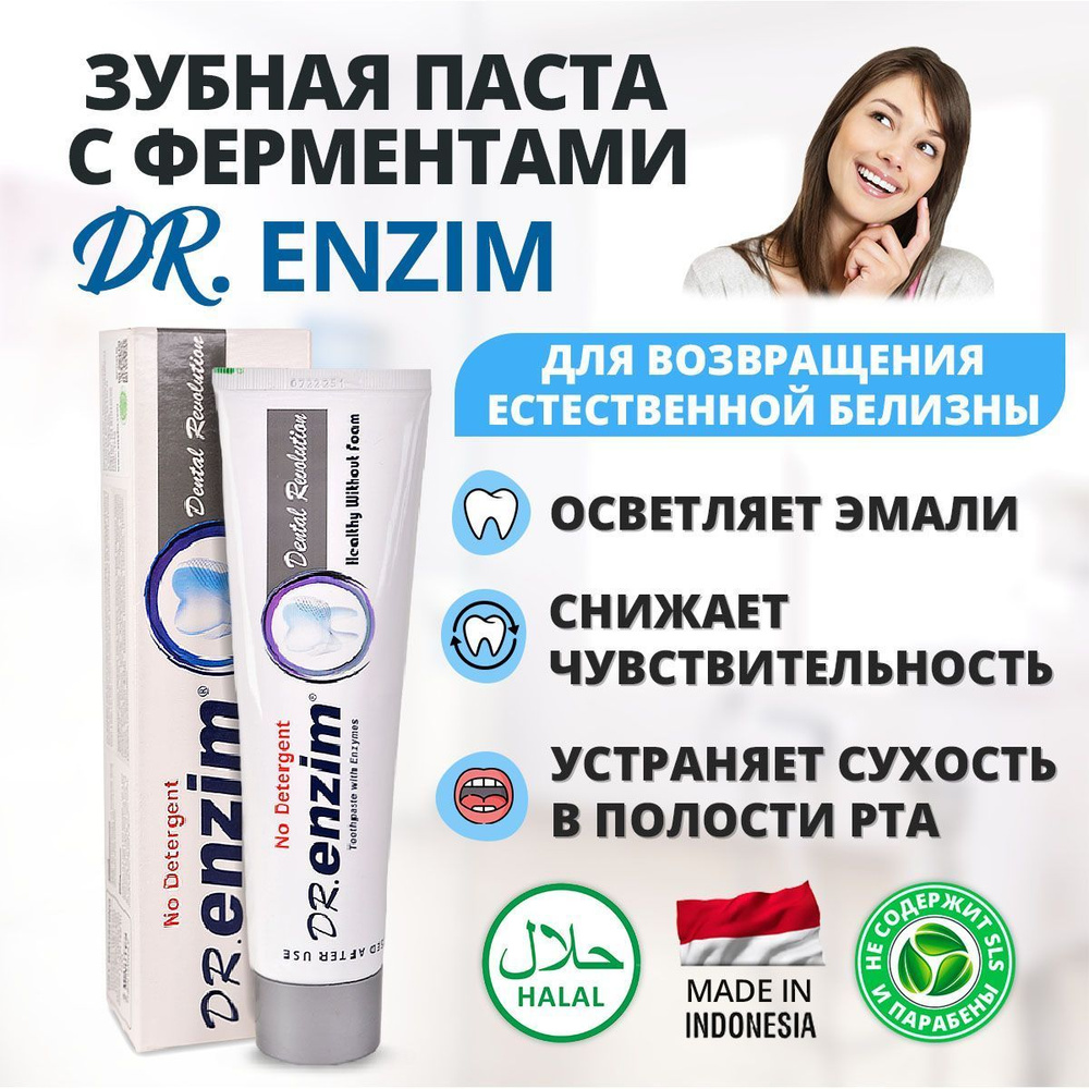 Зубная паста с энзимами Dr. Enzim, 100 мл #1