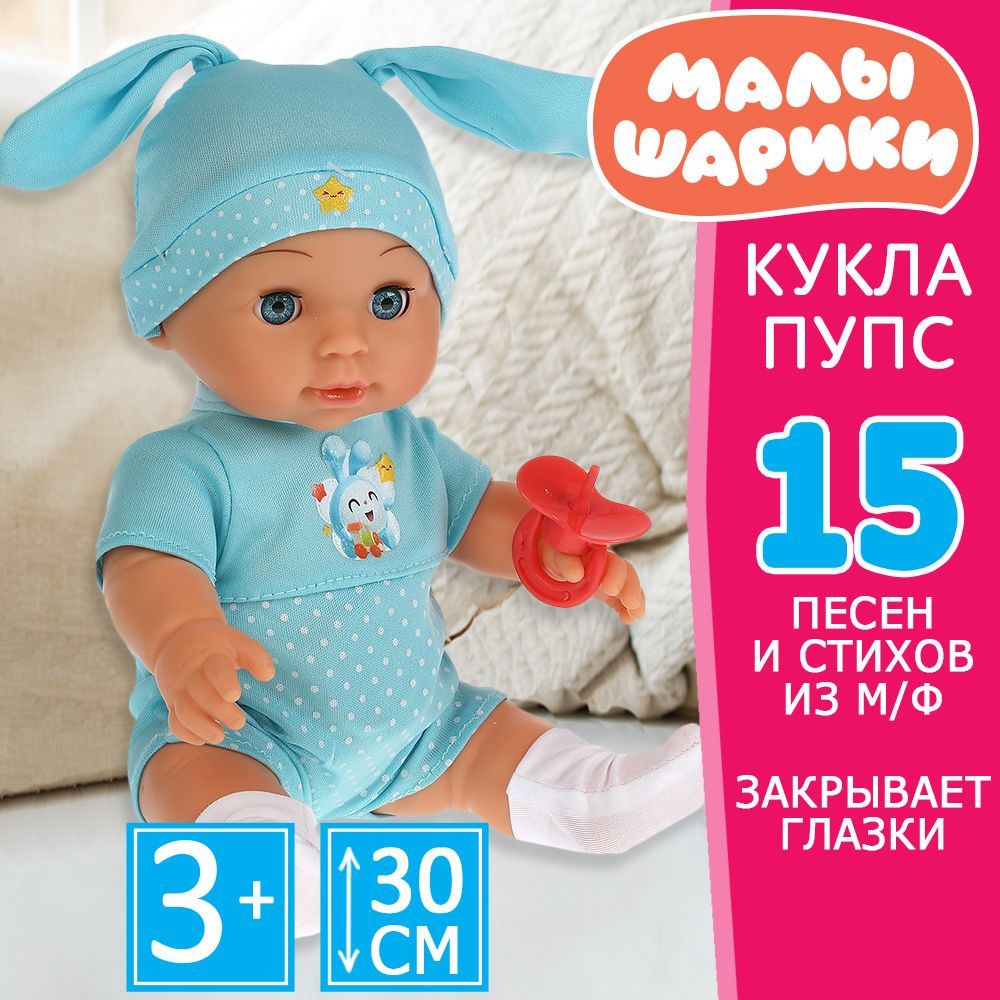 Кукла пупс для девочки Малышарики Карапуз с аксессуарами 30 см  #1