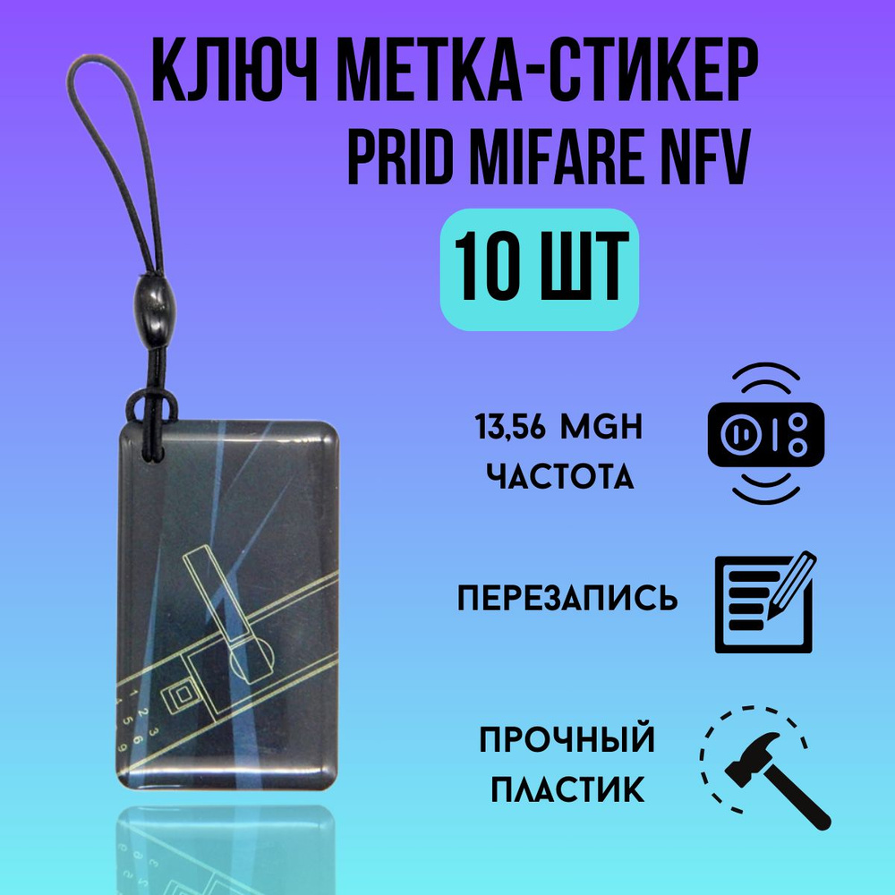 Ключ для домофона, бесконтактная смарт-карта NFC 13,56 MGH #1