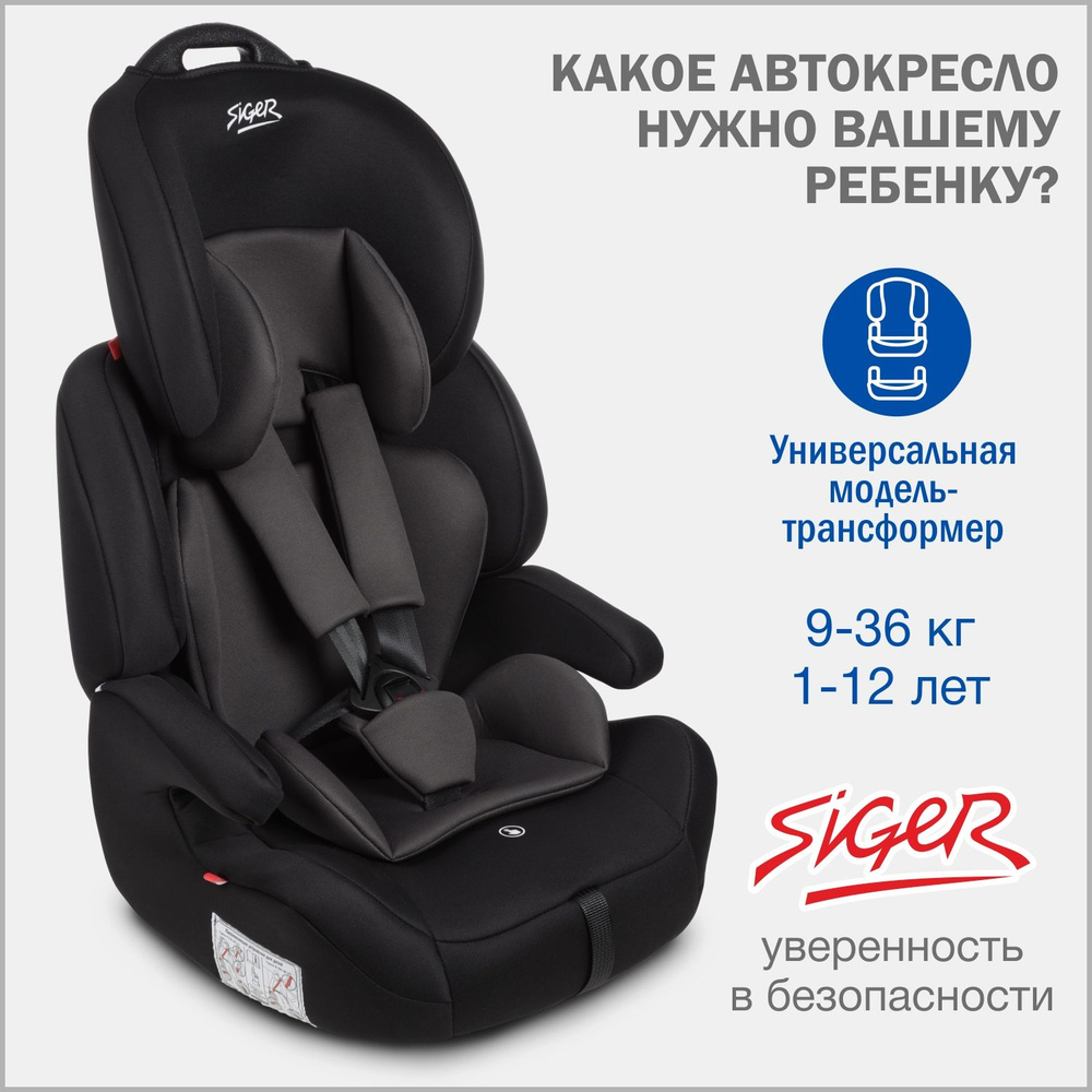 Автокресло детское Siger Стар от 9 до 36 кг, черный графит #1