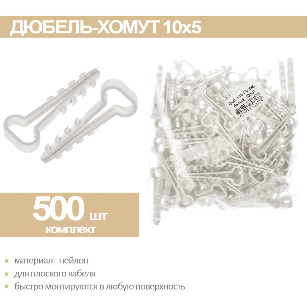 STARFIX Комплект дюбелей x 45 мм 500 шт. #1