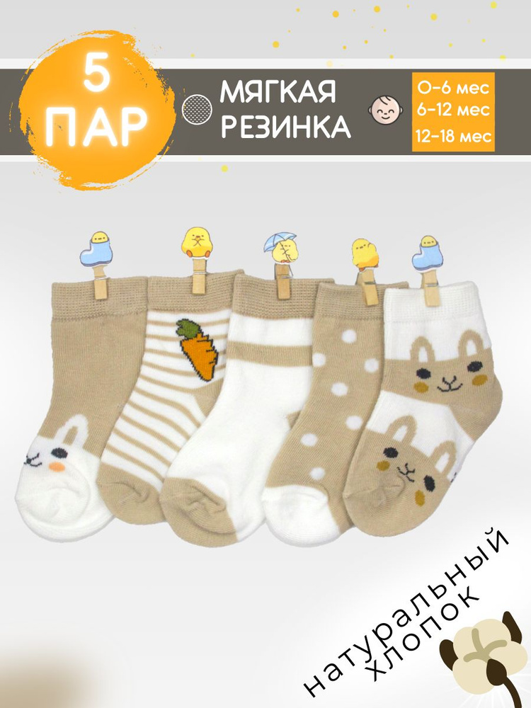 Носки для малышей Для маленьких #1
