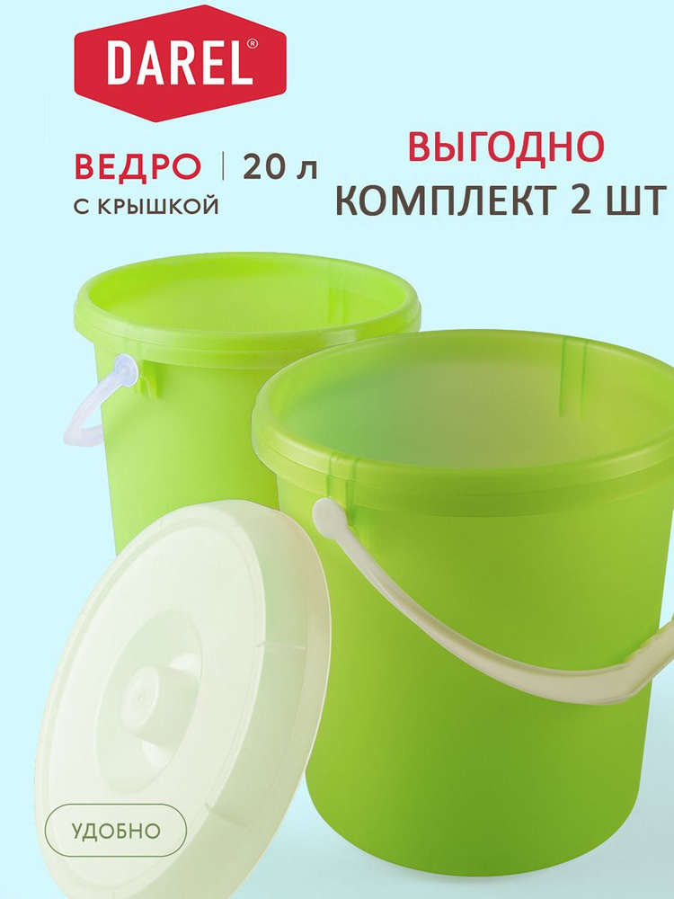 Darel Plastic Ведро, 20 л, 2 шт #1