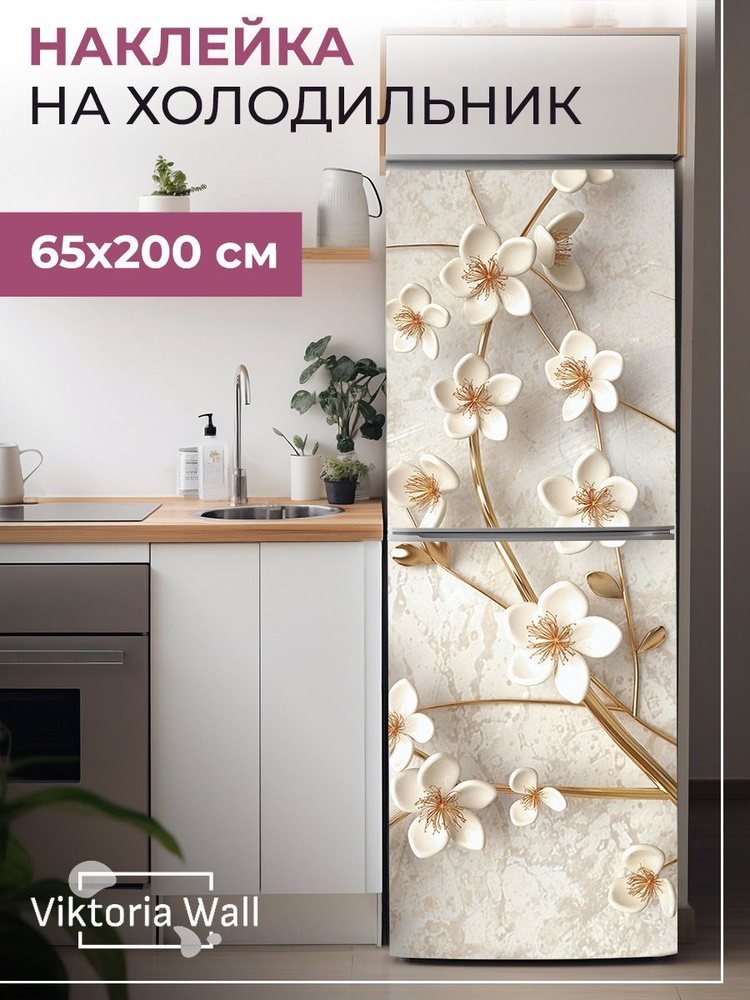 Наклейка на холодильник цветы яблони, декор для мебели.  #1