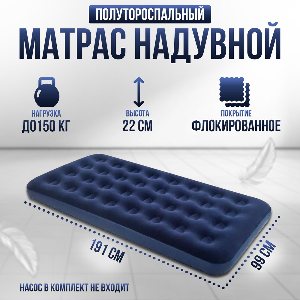 Полутораспальный надувной матрас для сна Classic Downy Airbed 191х99х22 СМ  #1