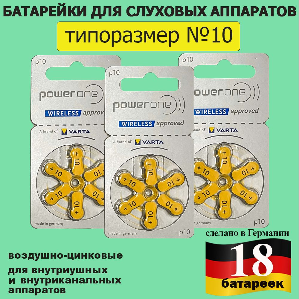 Батарейки для слуховых аппаратов Power One 10, 18 штук #1