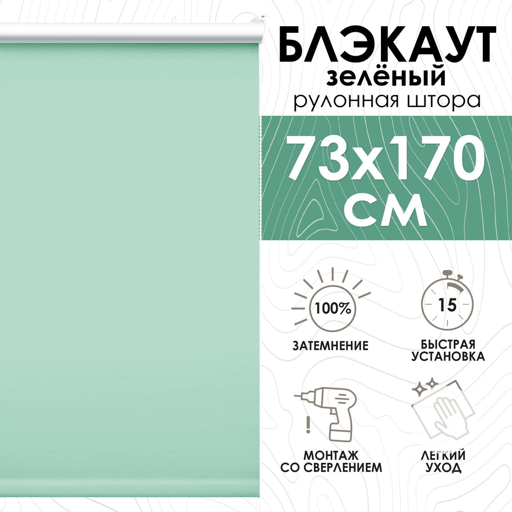 Рулонные шторы блэкаут 73х170 см, Lux зеленый #1