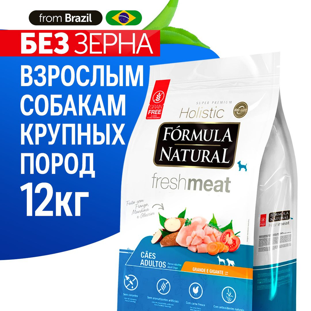 Сухой корм для собак Formula Natural Fresh Meat крупных пород, беззерновой с птицей, маниокой и розмарином, #1