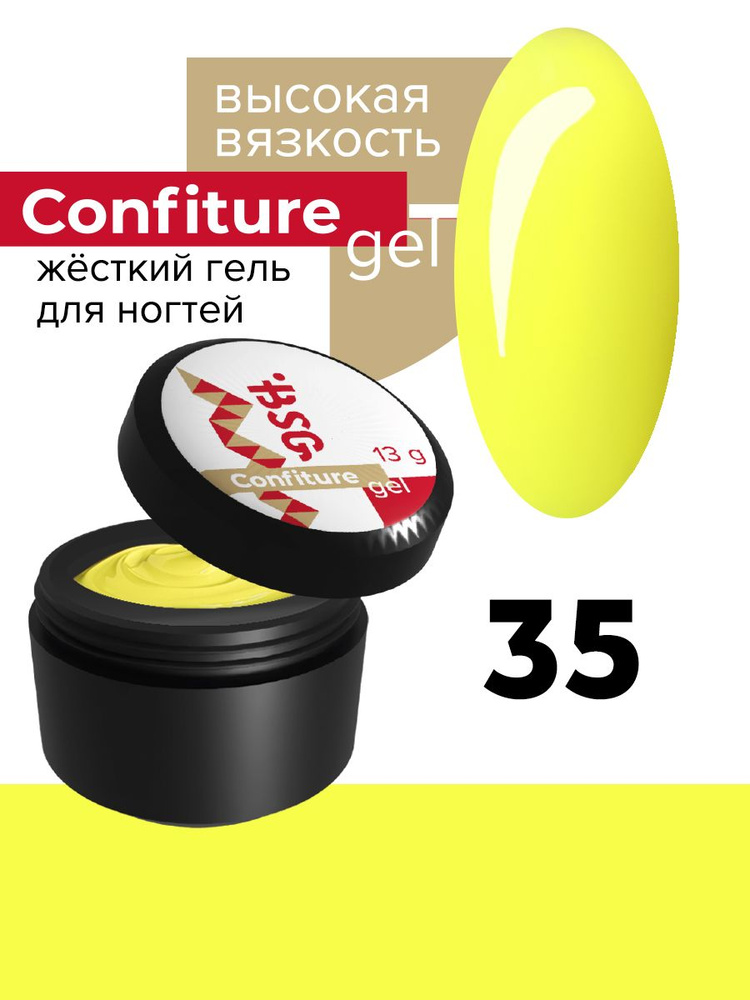 Жёсткий гель высокая вязкость Confiture №35, 13г #1