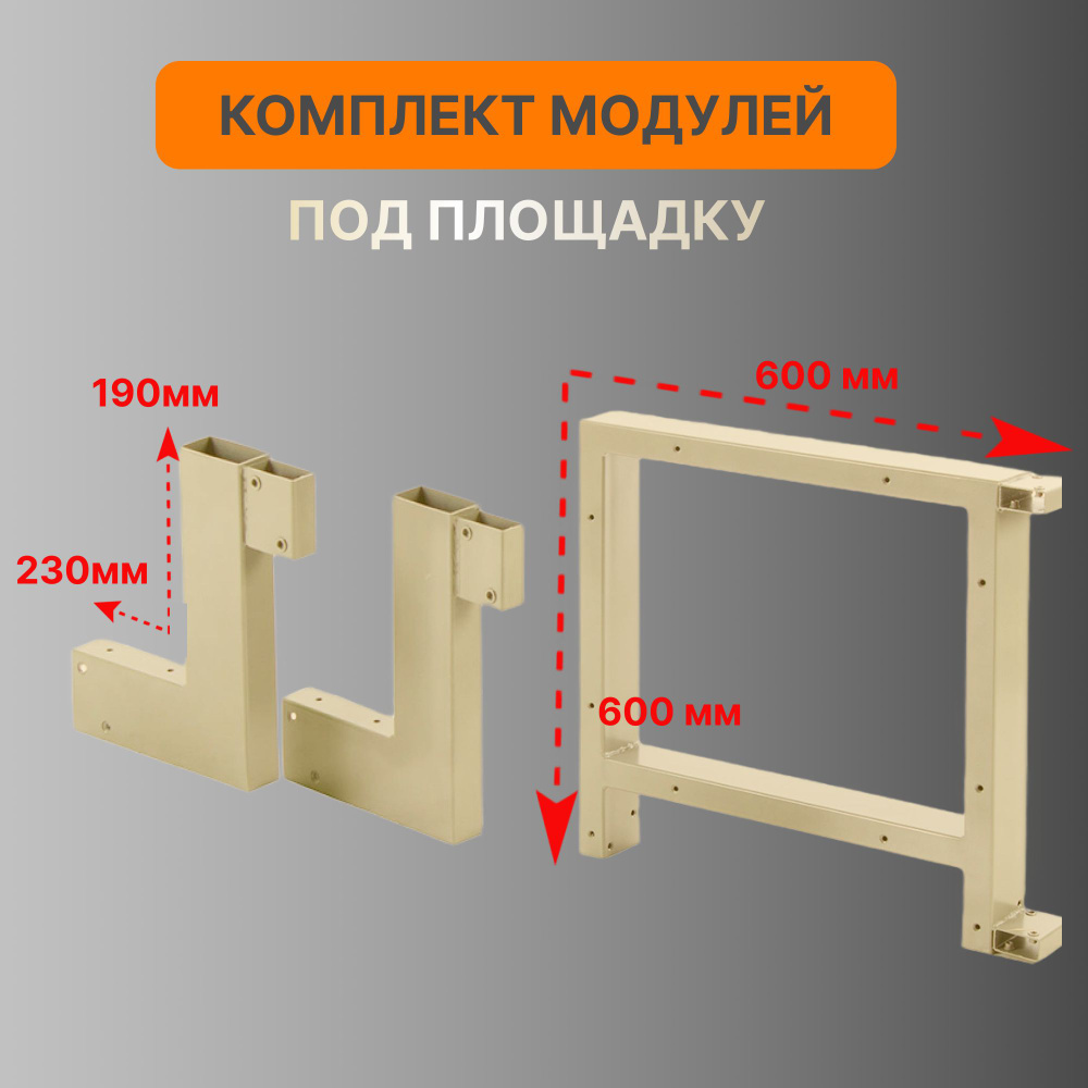 Лестница для дома Стамет "Элегант Комфорт" Комплект модулей профильных поворота на 90 градусов 1шаг, #1