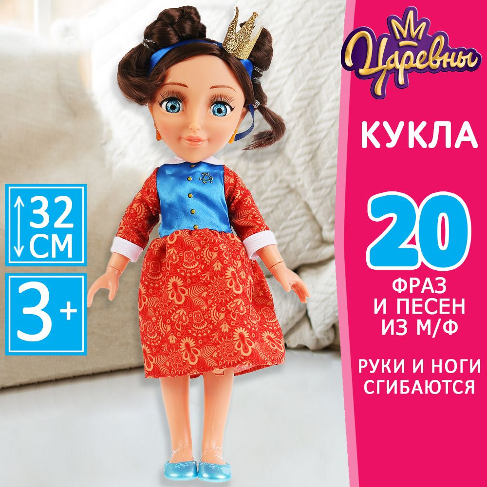 Кукла для девочки Царевны Дарья Карапуз интерактивная говорящая 32 см Уцененный товар  #1