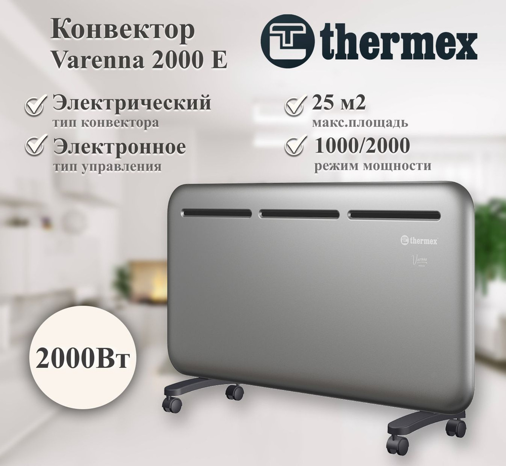 Конвектор Thermex Varenna 2000E #1