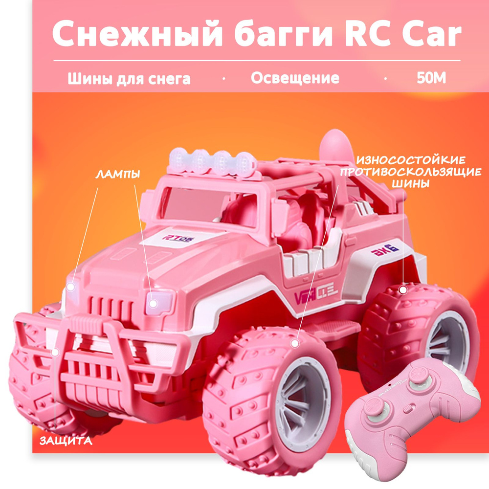 Радиоконтроллер 2.4Ghz внедорожные игрушки дистанционного управления автомобилем, 1:12 розовый внедорожник #1