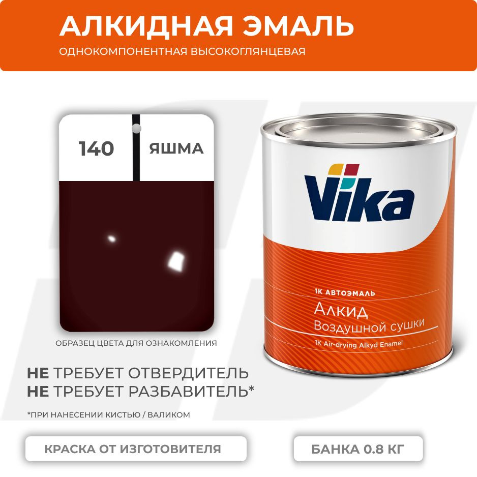 Алкидная эмаль, 140 яшма, Vika (Vika-60) глянцевая 1К, 0.8 кг #1