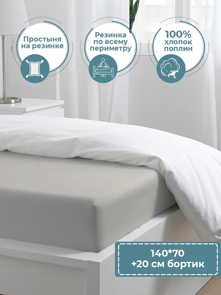 Простыня на резинке 70х140 детская DeepSleep #1