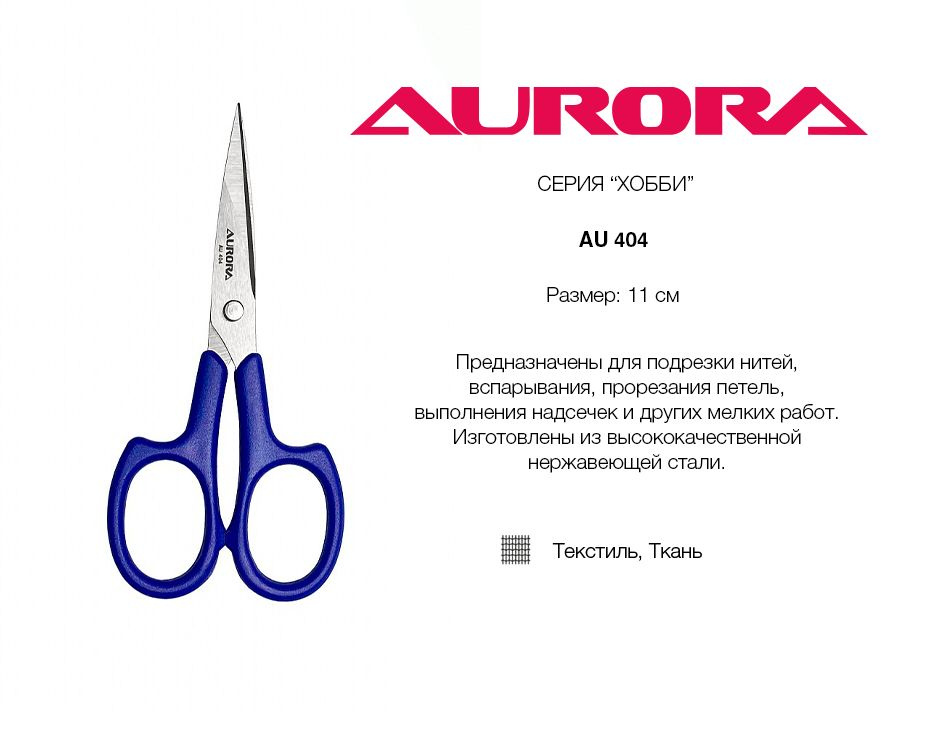 Ножницы вышивальные Aurora 11 см (арт. AU-404) #1