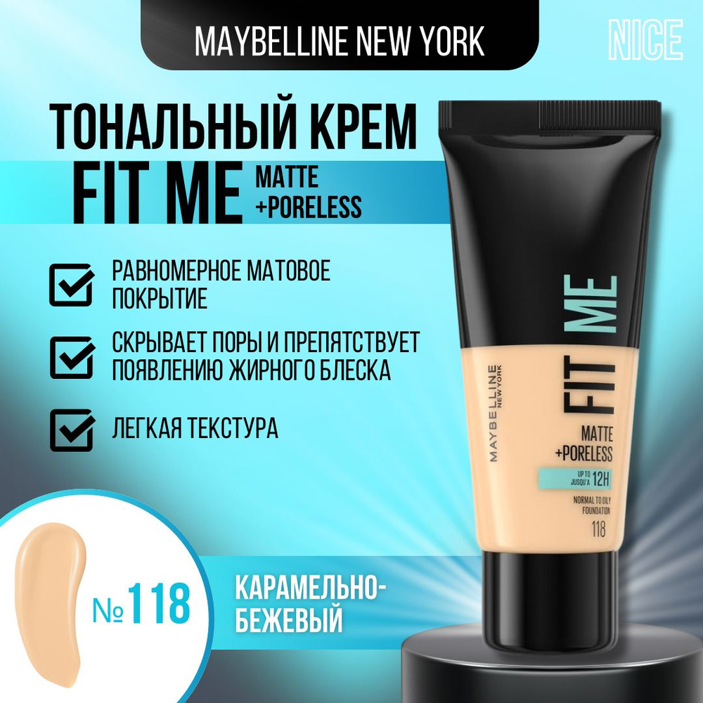 Maybelline New York тональный крем Fit Me, тон №118 Карамельно-бежевый / Мейбеллин Нью Йорк тональный #1