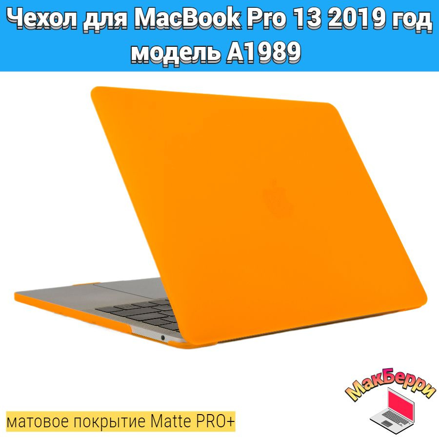 Чехол накладка кейс для Apple MacBook Pro 13 2019 год модель A1989 покрытие матовый Matte Soft Touch #1