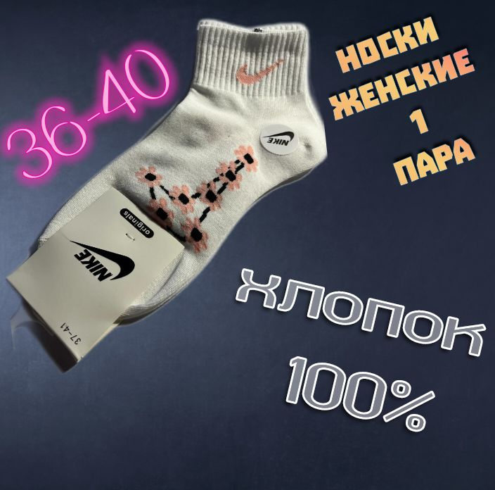 Носки #1