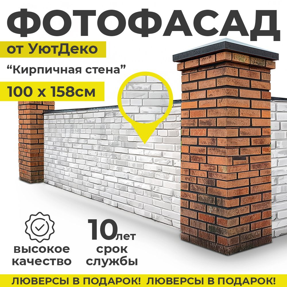 Фотофасад для забора и беседки "Фотосетка для забора" 158х100см УютДеко  #1