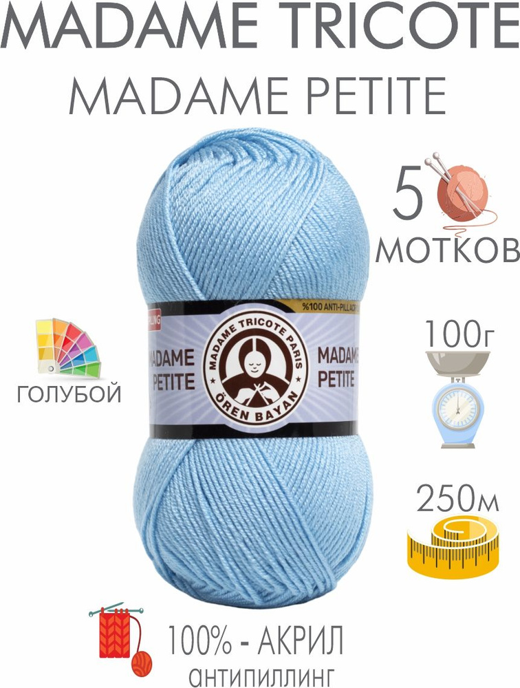 Пряжа для вязания акриловая Madame Tricote Paris Madame Petite Анти-пиллинг, 141 голубой, 100 гр, 250 #1