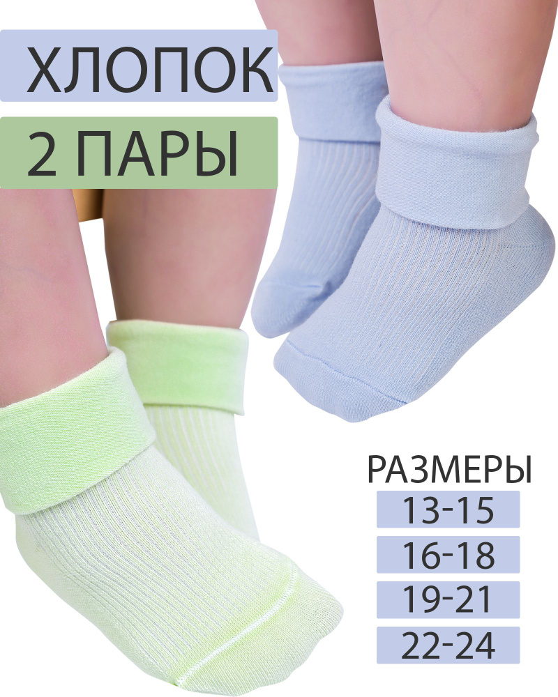 Носки для малышей LerNa #1