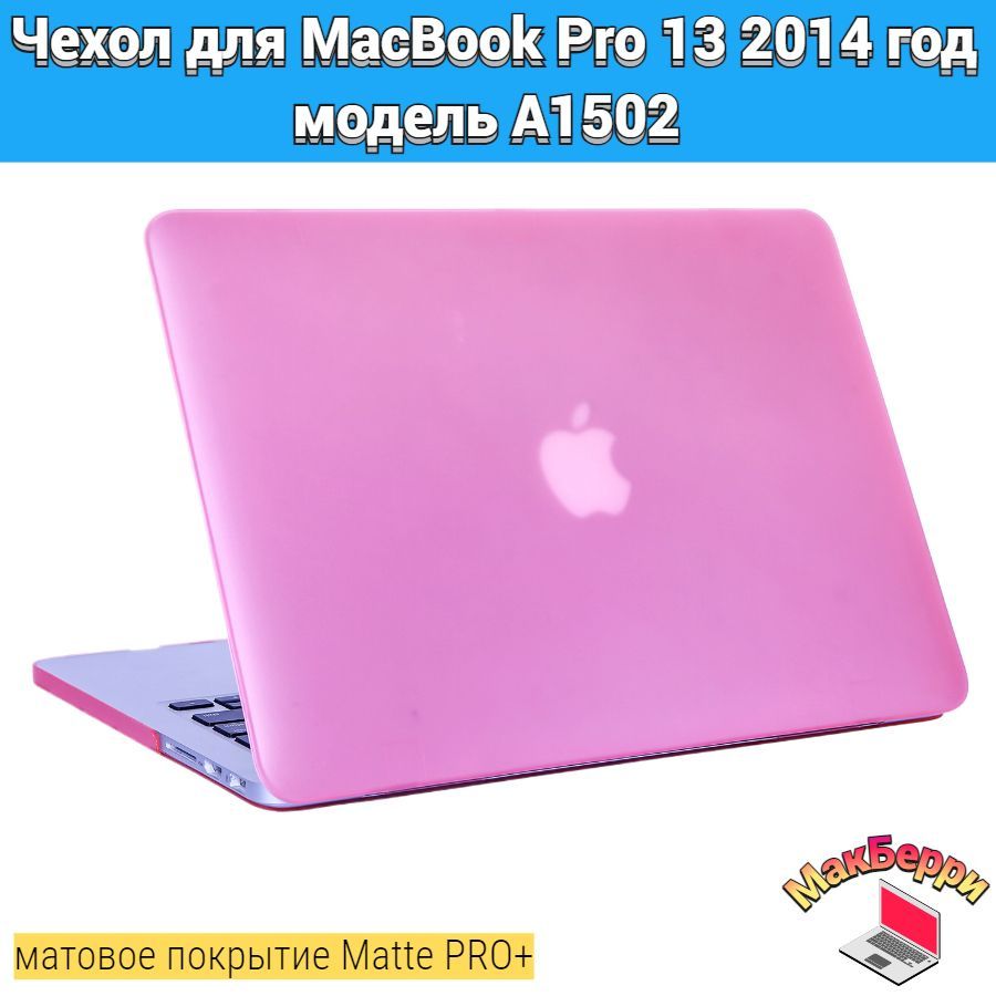 Чехол накладка кейс для Apple MacBook Pro 13 2014 год модель A1502 покрытие матовый Matte Soft Touch #1