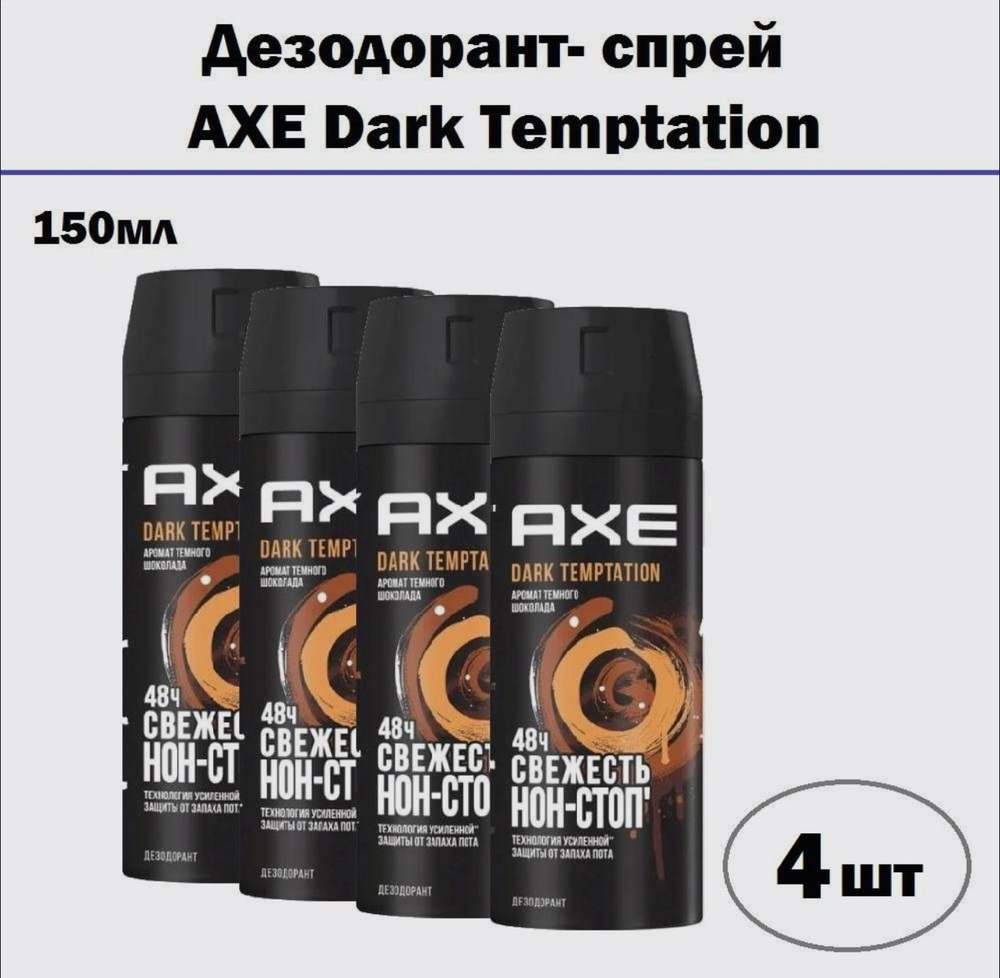 Axe Дезодорант 600 мл #1