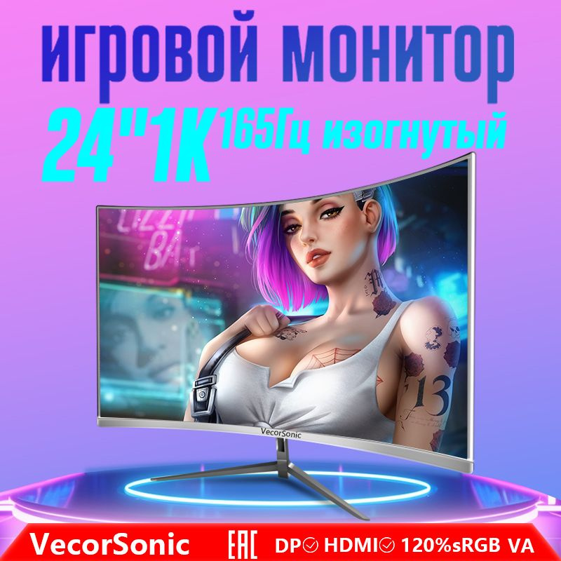 VecorSonic 24" Монитор 24-1080P-165-QB, белый. Уцененный товар #1