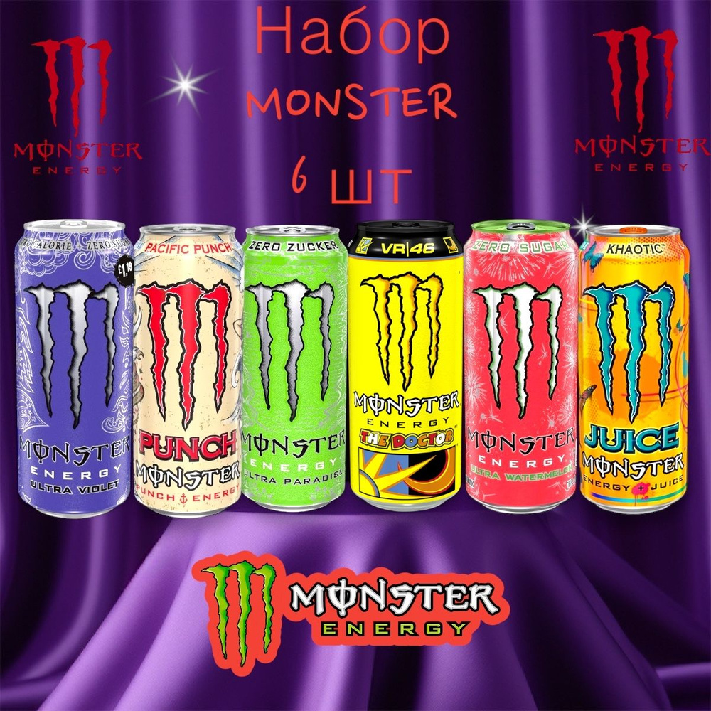 Энергетический напиток Monster ассорти: Violet, Pacific punch, Paradise, Watermelon, The Doctor, Khaotic, #1
