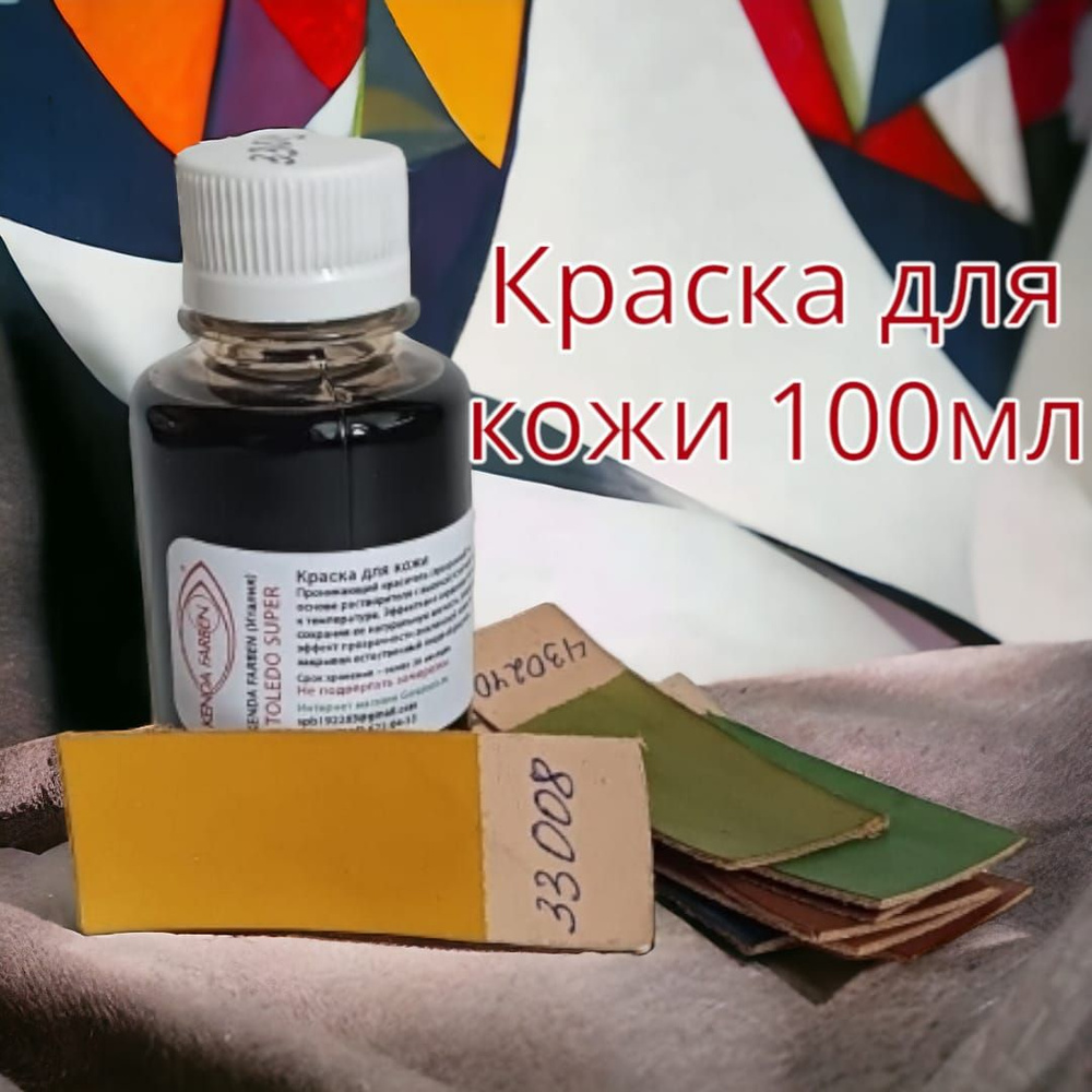 КРАСКА KENDA FARBEN TOLEDO SUPER 33008 100мл #1