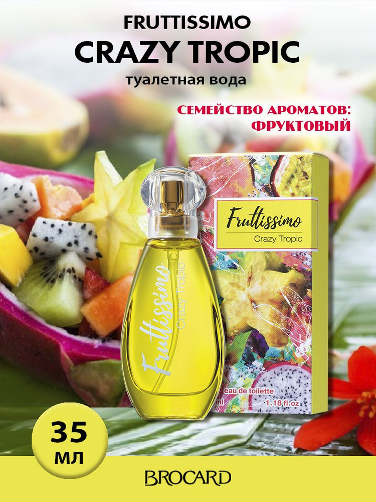 Brocard Туалетная вода женская Fruttissimo Crazy Tropic Фрутиссимо Крейзи Тропик 35 мл  #1