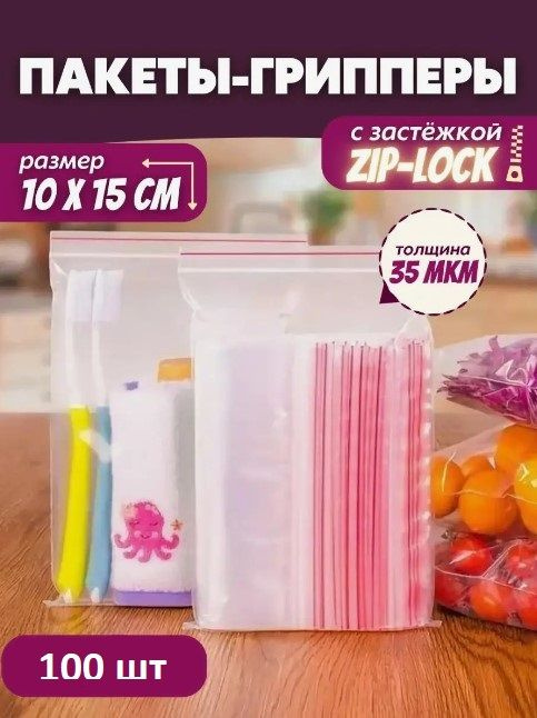 noname Зип пакет, 10х15 см, 100 шт #1
