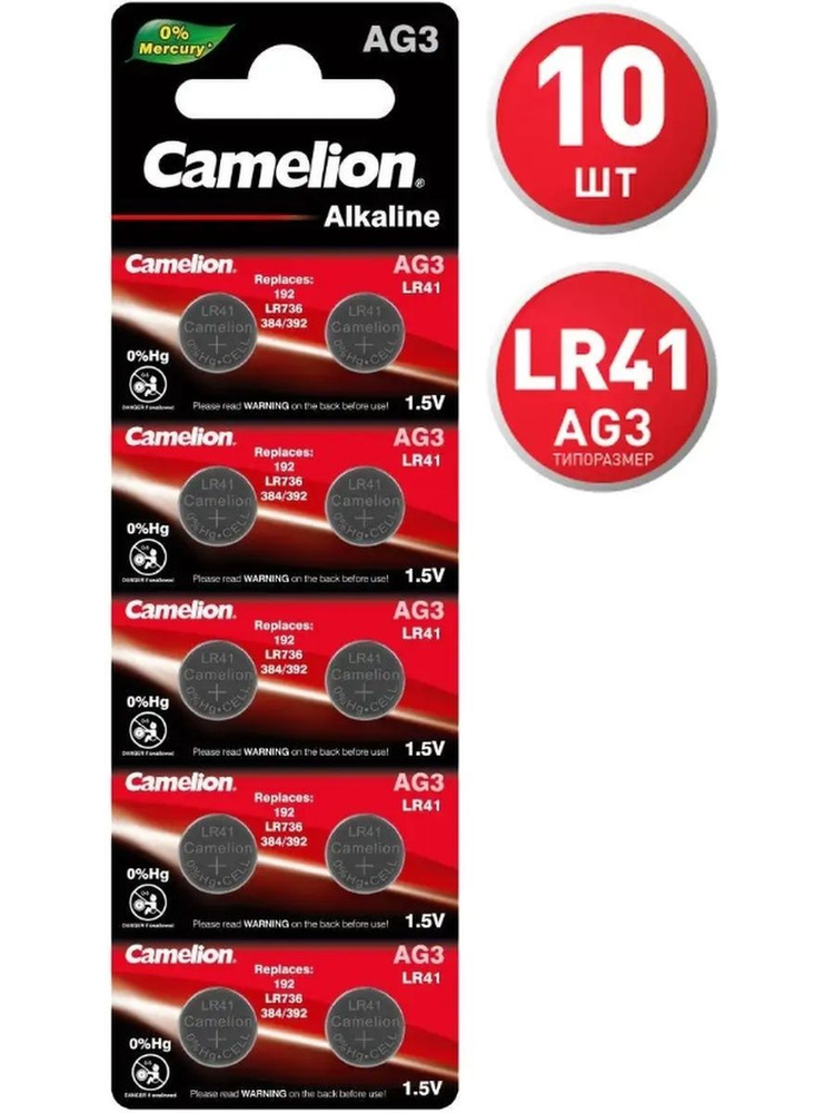 Camelion Батарейка LR41 (LR736, AG3, G3), Щелочной тип, 10 шт #1