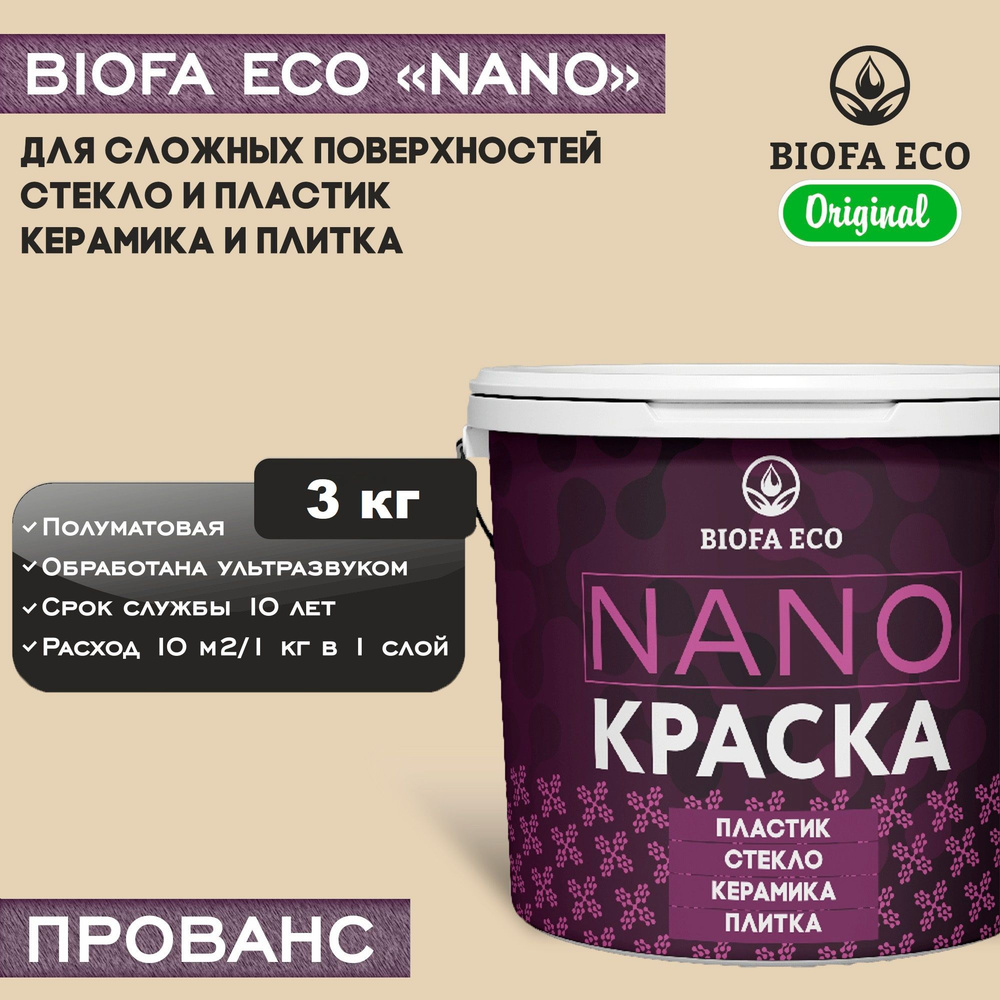 Краска BIOFA ECO NANO для твердых и сложных поверхностей, адгезионная, полуматовая, цвет прованс, 3 кг #1