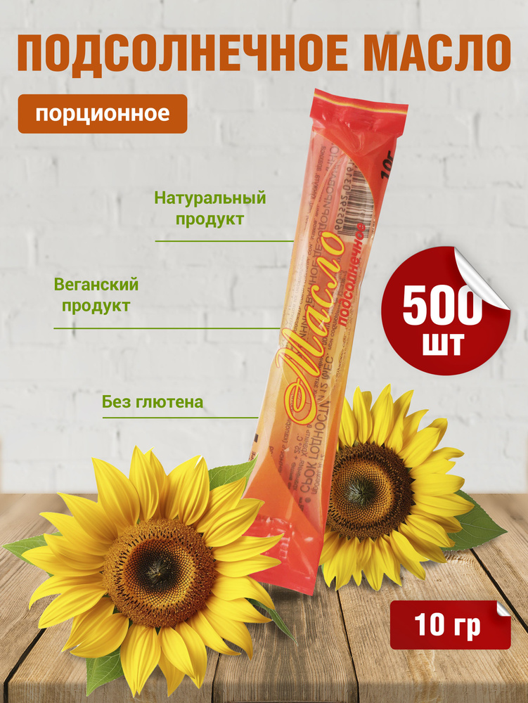 Масло подсолнечное РОСПРОДУКТ рафинированное порционное в стиках, 5 кг (500 шт х 10 г)  #1