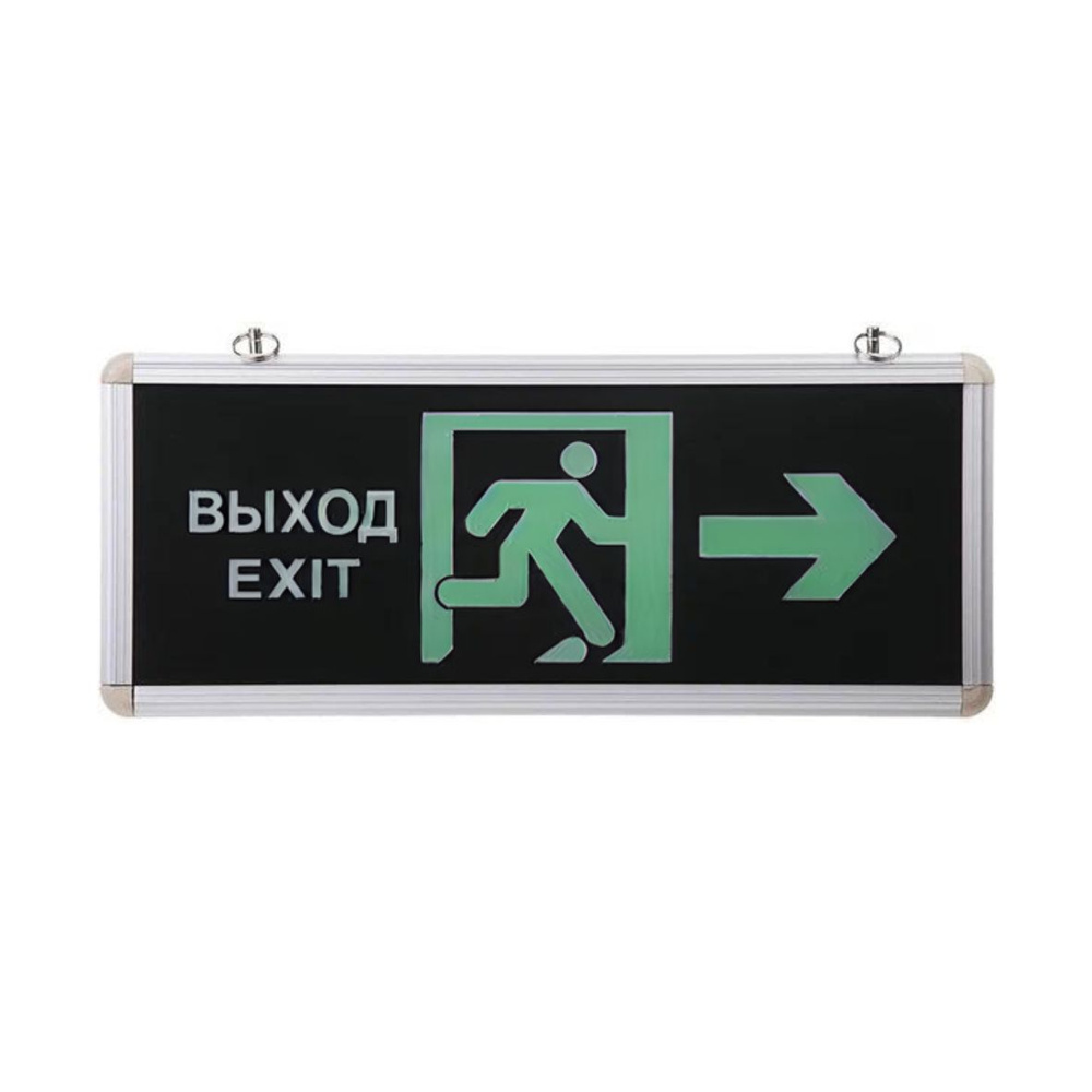 Световой указатель аварийный светильник "ВЫХОД справа" MBD-200 Е15, автономный режим 90 мин., 365*154*26и #1