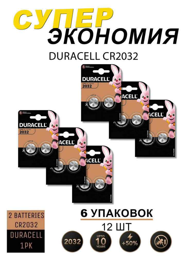 Батарейки литиевые Duracell Specialty, тип CR2032, 3В, 12шт #1