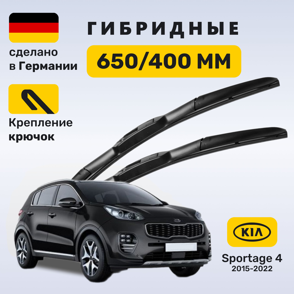 Дворники Спортейдж 4, щетки Sportage 4 (2015-2022) #1