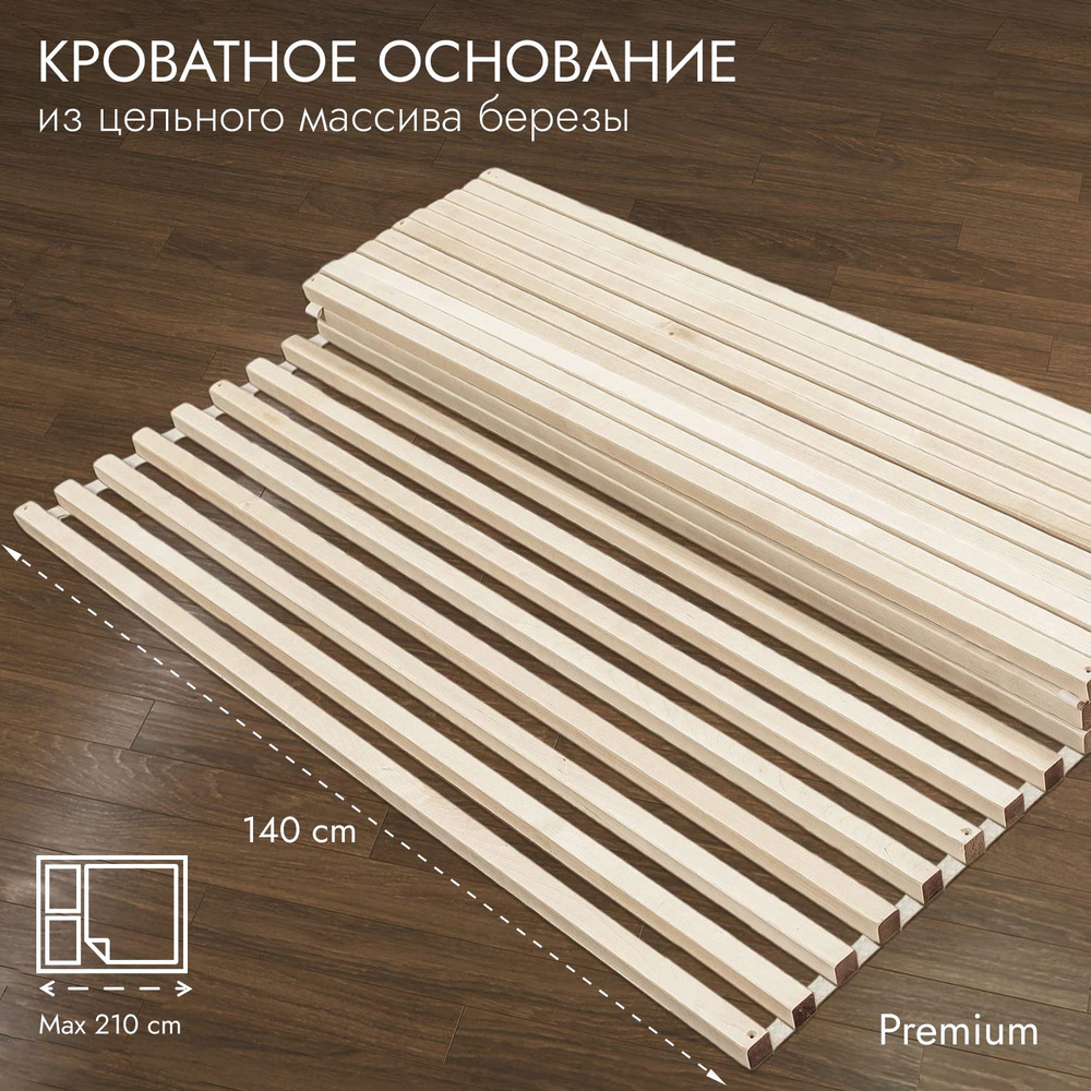 Кроватное основание, реечное основание, настил кроватный, 140x200 см, Hansales, Deluxe, из массива березы #1