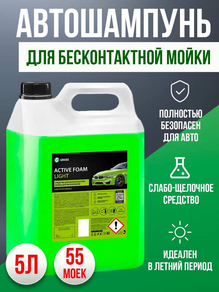 Grass Автошампунь, 5.0 л, 1 шт. #1