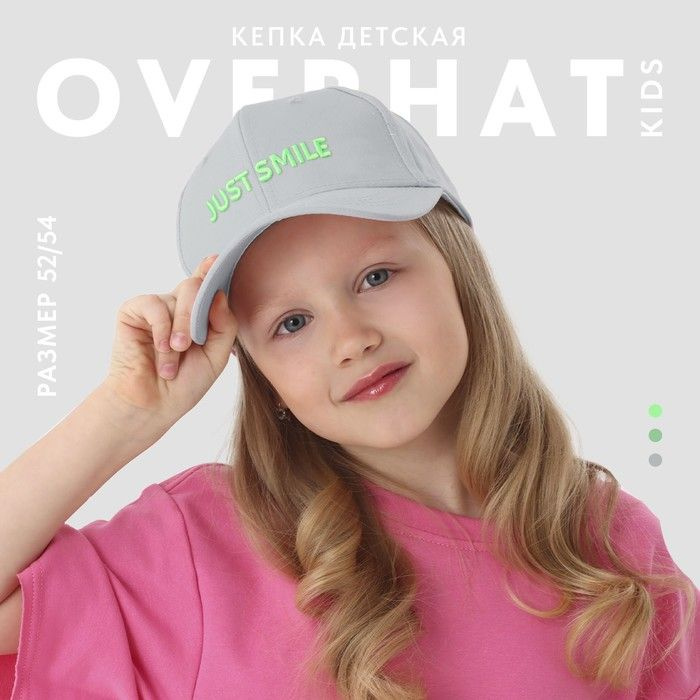 Кепка Overhat KIDS #1